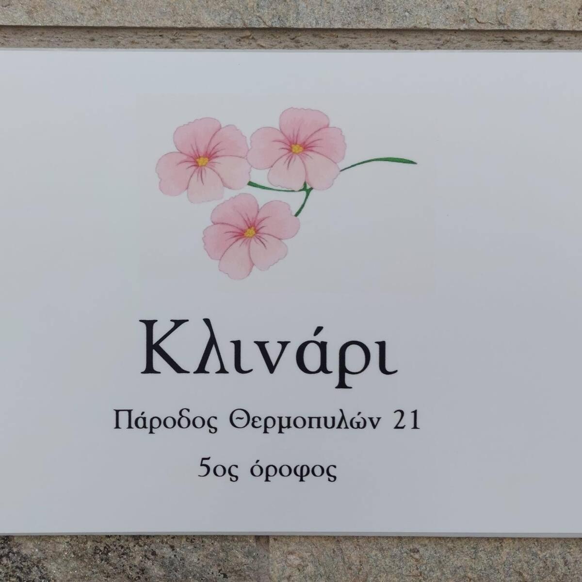 Κλινάρι Apartment Xanthi Exterior photo